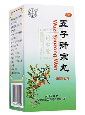 【同仁堂】五子衍宗丸0.1g*600丸*1瓶/盒肾虚补肾益精腰痛阳痿肾虚遗精早泄