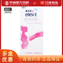爱乐维 复合维生素片40片/盒用于妊娠期和哺乳期妇女孕期孕中期