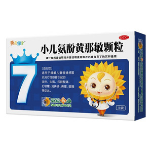 葵花小儿氨酚黄那敏颗粒10袋儿童小孩发热感冒头痛发烧感冒发烧