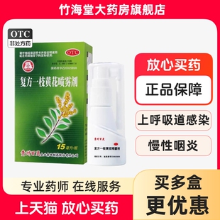 贵州百灵复方一枝黄花喷雾剂15ml百灵鸟口舌生疮清热解毒牙龈炎