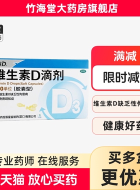 星鲨维生素d3儿童vd滴剂软胶囊宝宝维d星沙维生素d3滴剂婴儿400IU