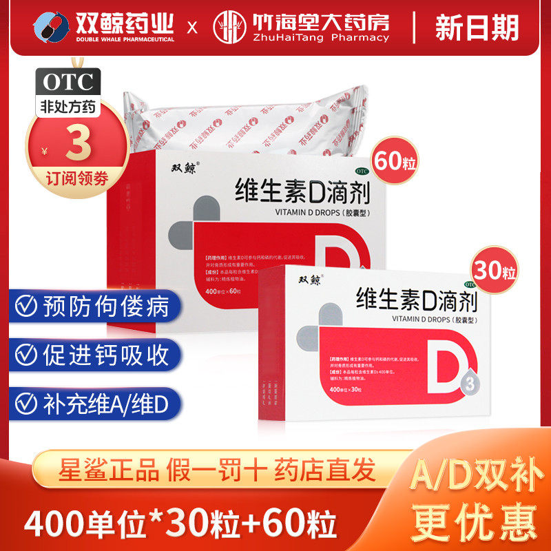 青岛双鲸悦而维生素ad滴剂d3软胶囊婴儿 儿童宝宝一岁以上孕妇otc