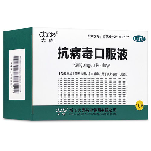 【大德】抗病毒口服液10ml*10支/盒
