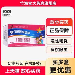 惠松 复方鱼腥草合剂10ml*12支口服液咽喉疼痛急性咽炎扁桃腺炎