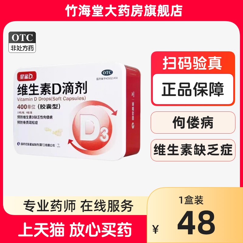 星鲨维生素d3滴剂星沙维d婴儿童宝宝鱼油大药房旗舰店小孩鱼肝油