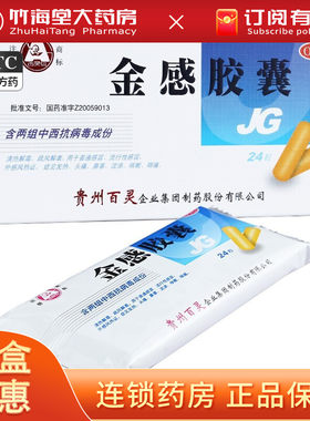 【百灵鸟】金感胶囊0.45g*24粒/盒
