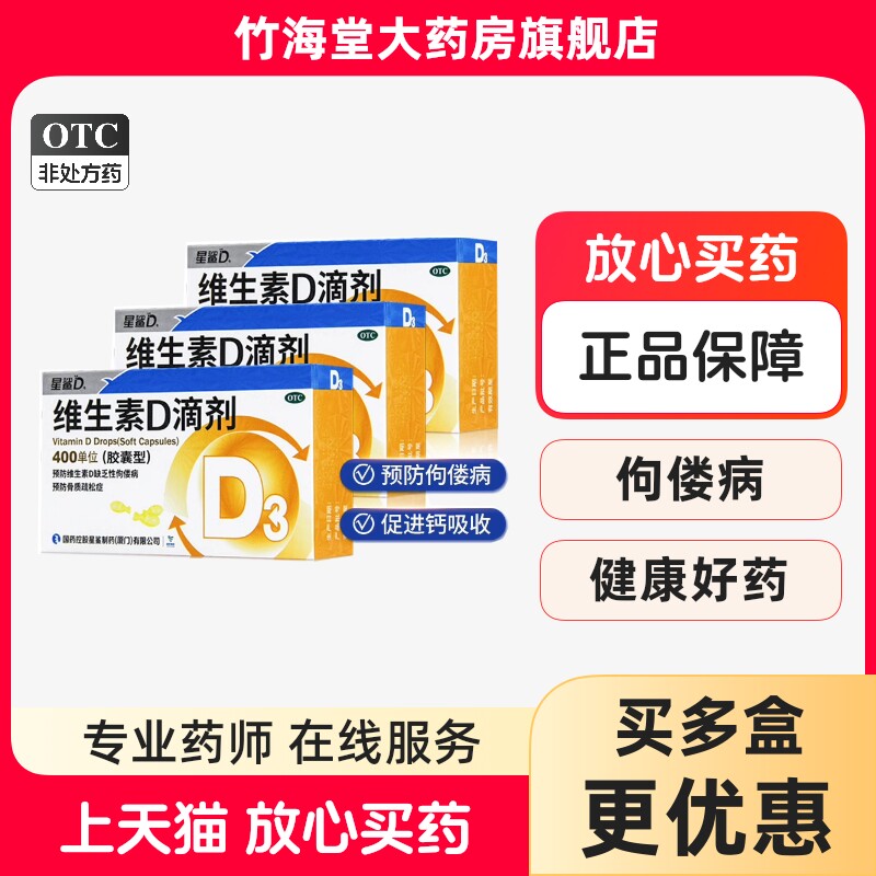 星鲨维生素D3滴剂星沙婴幼儿维生素胶囊宝宝鱼肝油儿童星鲨维d3