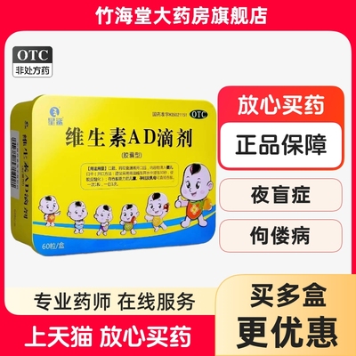 【星鲨】维生素AD滴剂600IU1800IU*60粒/盒