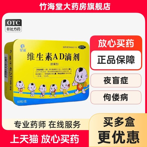 【星鲨】维生素AD滴剂600IU1800IU*60粒/盒