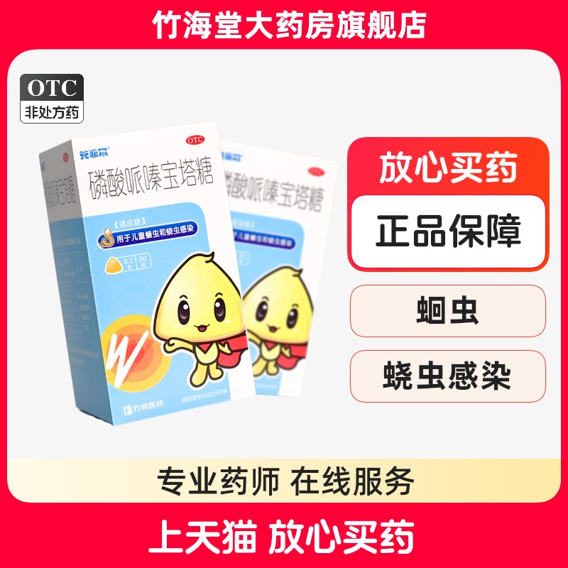 克菲尔磷酸哌嗪宝塔糖30粒儿童打虫驱虫打虫药蛔虫蛲虫小孩宝塔糖