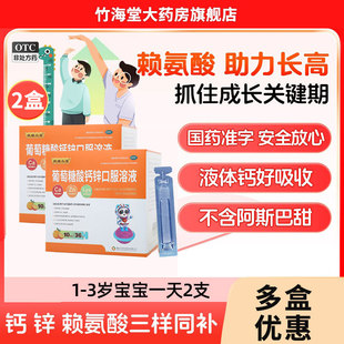 扶娃葡萄糖酸钙锌口服溶液儿童小孩骨质疏松补钙酸钙锌口服液包邮