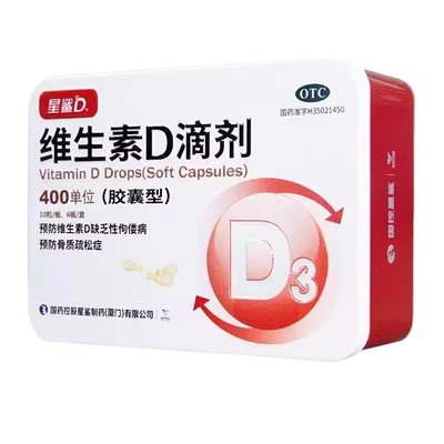 【日日高】维生素D滴剂(胶囊型)400IU*60粒/盒佝偻病骨质疏松儿童补钙补钙医院