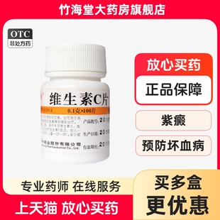 维福佳维生素C片医用vc片维生素C搭维生素b6b2预防坏血病otc维c
