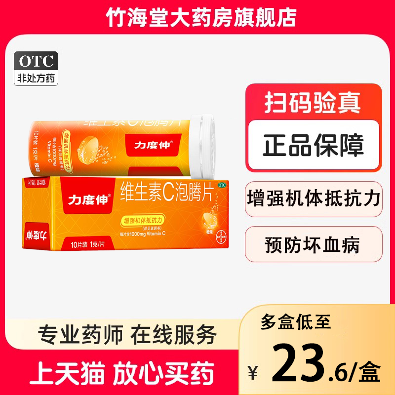 【力度伸】维生素C泡腾片1g*10片/盒
