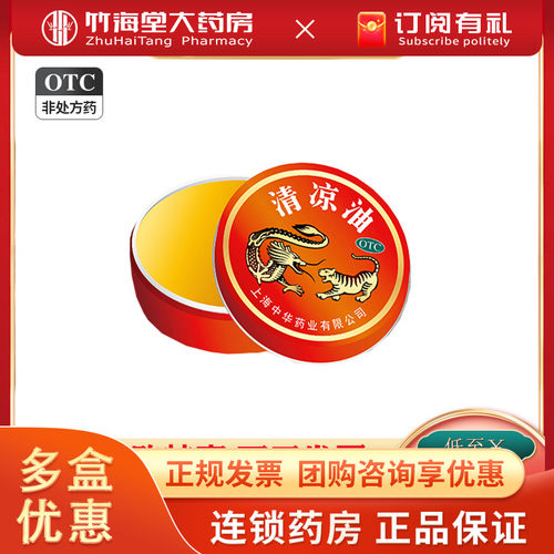 [龙虎]清凉油3g/盒蚊虫叮咬晕车头痛止痛