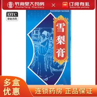 东信 雪梨膏 120g*1瓶/盒干燥清肺热润燥止咳咳久咳