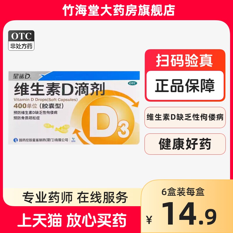星鲨维生素d3滴剂软胶囊婴幼儿维d新生儿星沙维d儿童孕妇鱼肝油