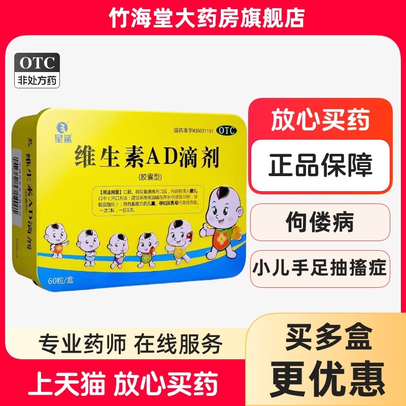 星鲨维生素AD滴剂60粒胶囊型宝宝婴儿童孕妇医院维D3大药房正品