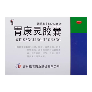 道君 胃康灵胶囊 48粒/盒 柔肝和胃散瘀缓急止痛 胃痛慢性胃炎