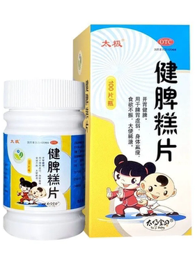 【太极】健脾糕片0.5g*100片*1瓶/盒