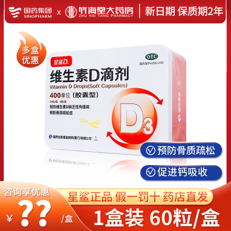 星鲨星鲨维生素d3