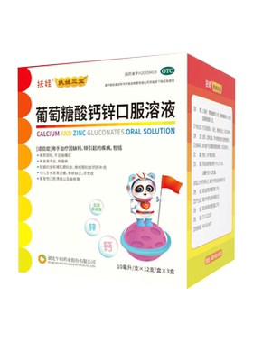 【扶娃】葡萄糖酸钙锌口服溶液0.3%1%6%*10ml*12支*3小盒/盒儿童厌食补钙缺钙缺