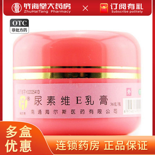 【海尔斯】尿素维E乳膏36g5.4g*36g/瓶