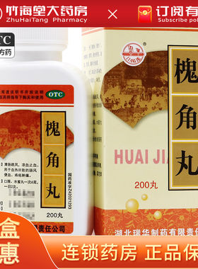 【梁湖】槐角丸180mg*1瓶/盒