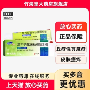 福元复方倍氯米松樟脑乳膏10g无极膏消炎止痒药湿疹皮炎杀菌脚痒