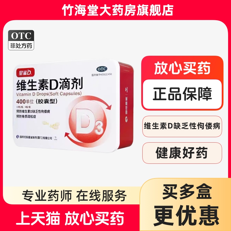 【日日高】维生素D滴剂(胶囊型)400IU*60粒/盒佝偻病骨质疏松儿童补钙补钙医院