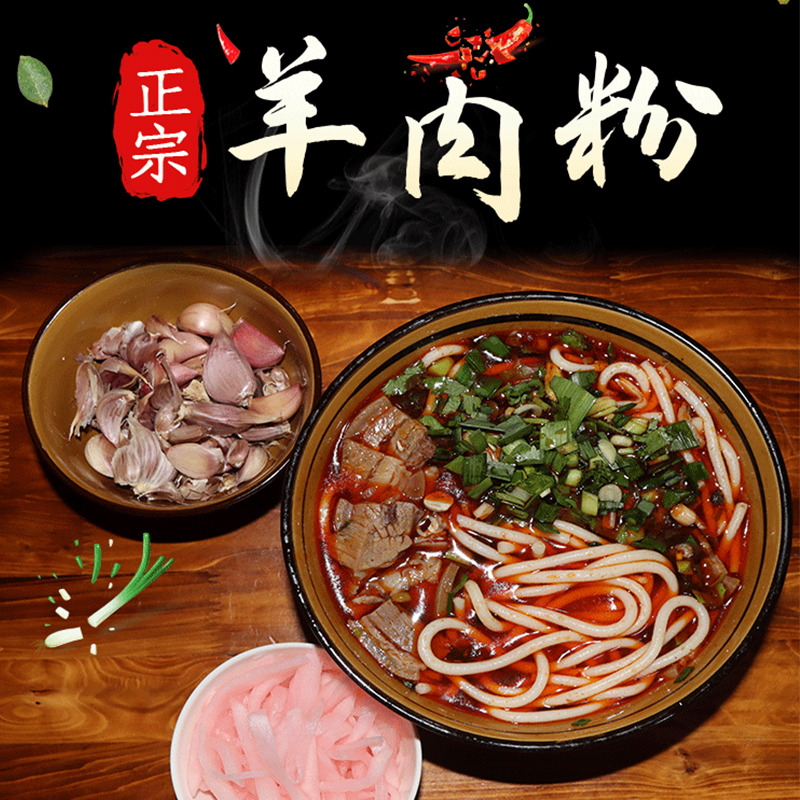 遵义羊肉粉贵州羊肉粉特产水城虾子自热羊肉粉方便