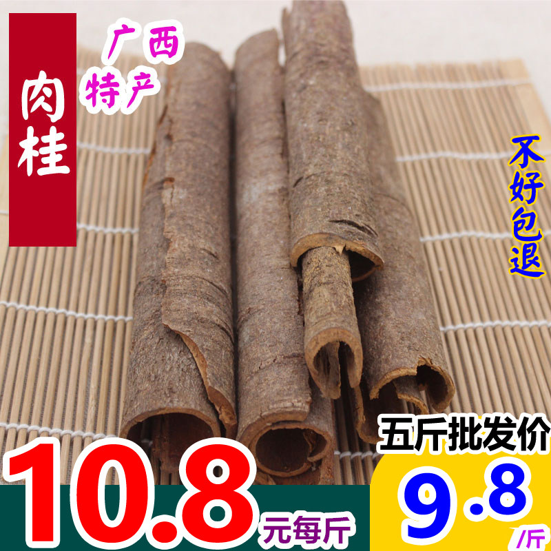 新货肉桂桂皮香调料炖肉火锅