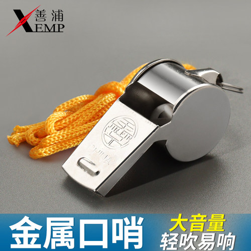 pq801_口哨哨子不锈钢哨子体育老师篮球裁判足球儿童教练专用高音