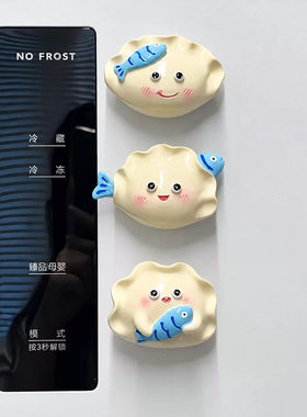 鲅鱼饺子可爱冰箱贴磁吸装饰小物件山东胶东地区文创纪念品磁贴