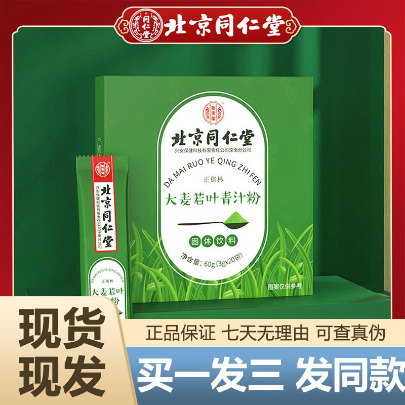 北京同仁堂大麦若叶青汁粉20袋益生元酵素青汁饮品养生减体脂