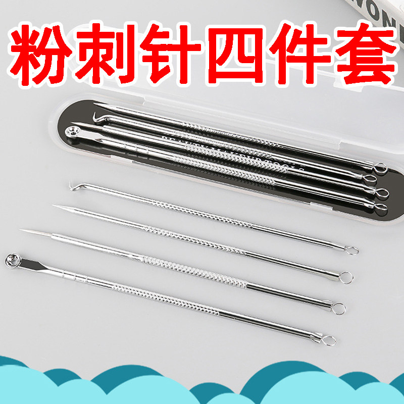 粉刺针细胞夹去黑头祛痘暗疮针镊面扑/粉扑