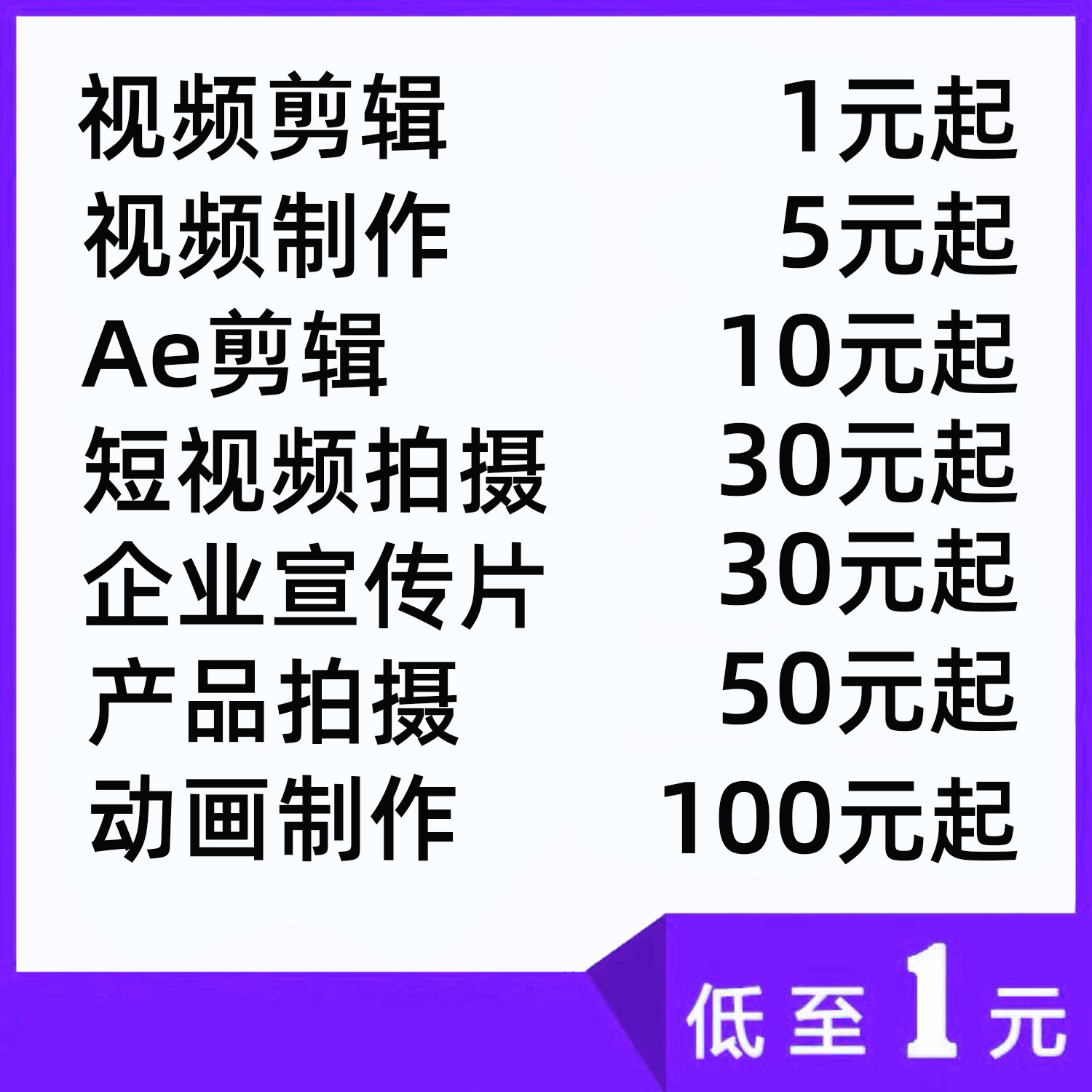 短视频制作剪辑主图拍摄企业宣传片年会片头字幕定制mg动画ae代做 本地化生活服务 视频/照片后期制作 原图主图