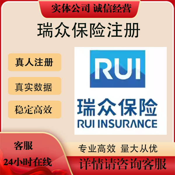 瑞众保险注册 扫码填写问卷 阳光保险 阳光同心保加入同心俱乐部