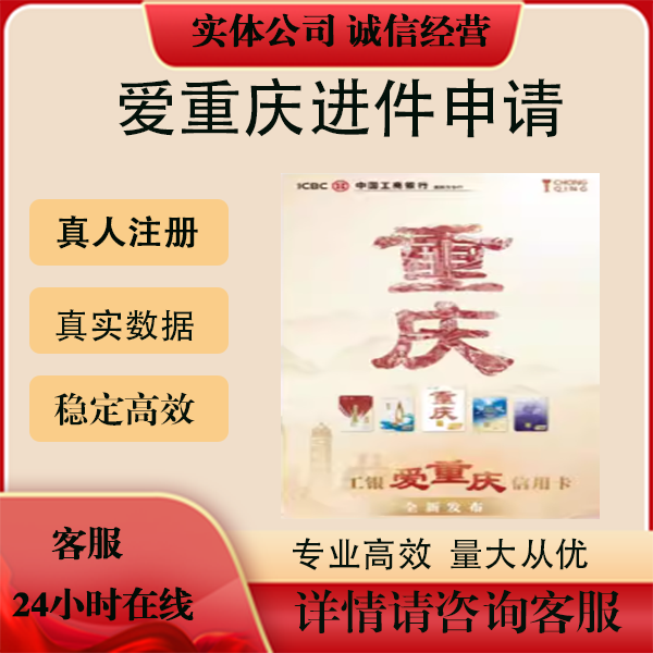 爱重庆耿直 扫码申请信用进件办理 兴业银行兴福龙金鹿白月光卡