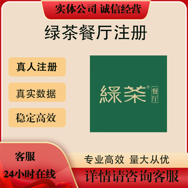 绿茶餐厅会员注册 小程序扫码注册会员 邀请新人新用户注册