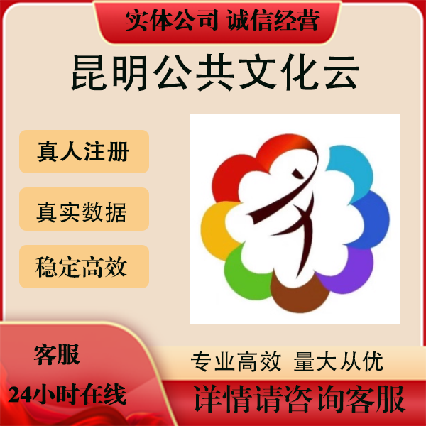 昆明公共文化云 昆明市文化馆 注册 扫码邀请新用户任务 包数据