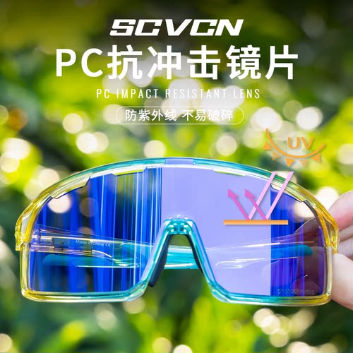 SCVCN骑行眼镜变色自行车护目镜
