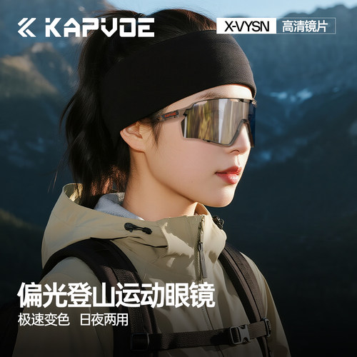 卡普沃登山护目镜防强光防紫外线