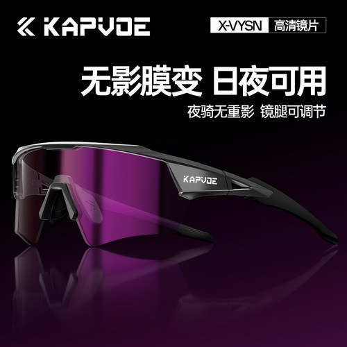 KAPVOE卡普沃无影膜变色骑行眼镜