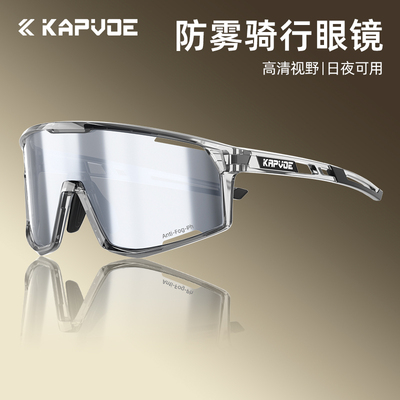 KAPVOE卡普沃骑行眼镜防雾防风镜