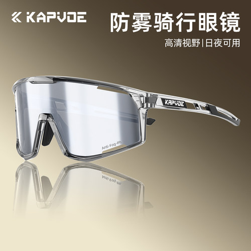 KAPVOE卡普沃骑行眼镜防雾防风镜