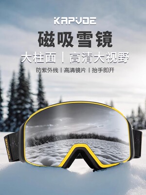 Kapvoe变色滑雪眼镜近视防雾磁吸