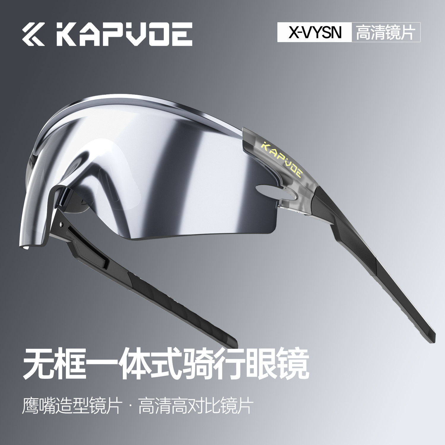 KAPVOE卡普沃变色骑行眼镜防风镜
