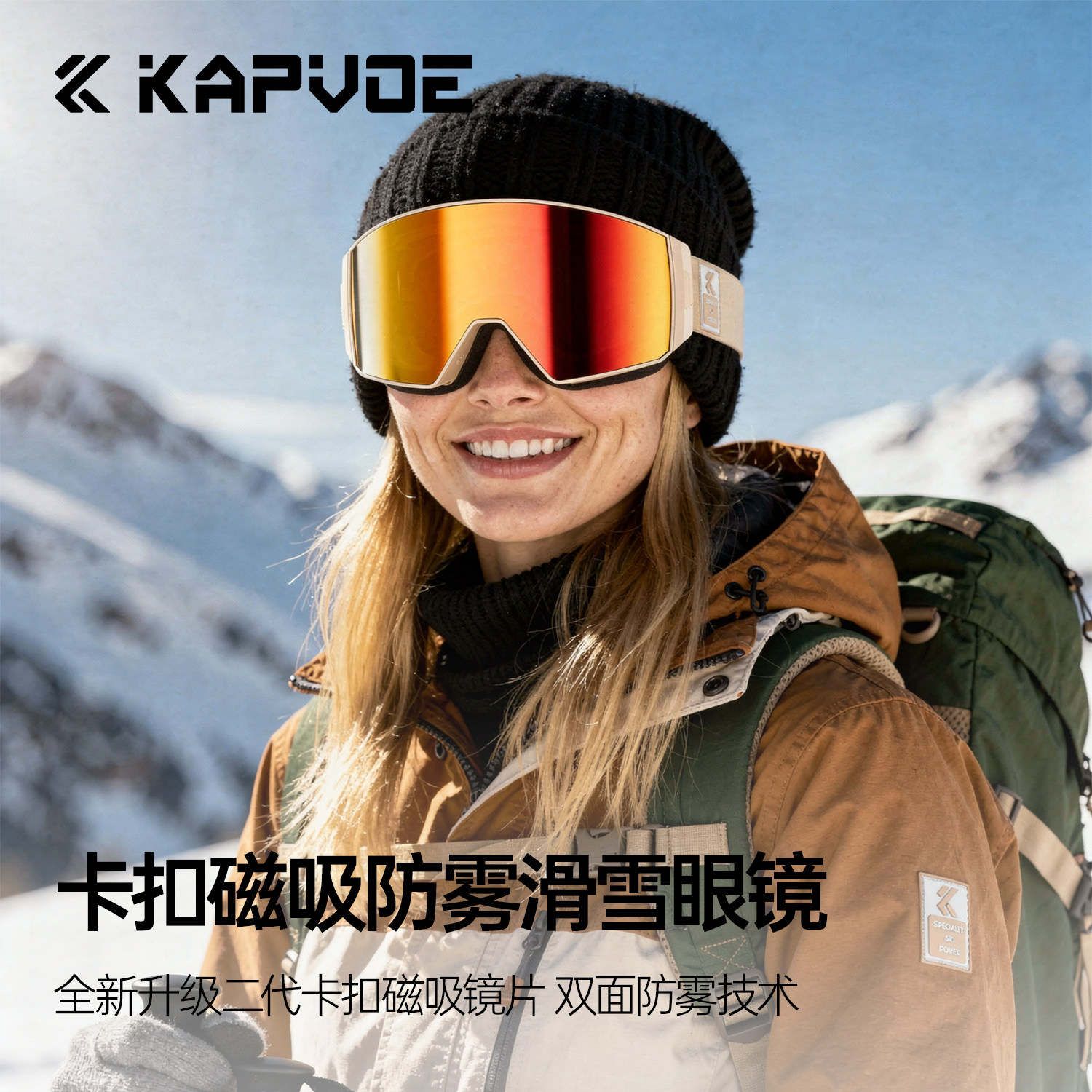 KAPVOE卡普沃逆寒卡扣磁吸变色防雾滑雪眼镜户外防风登雪山护目镜