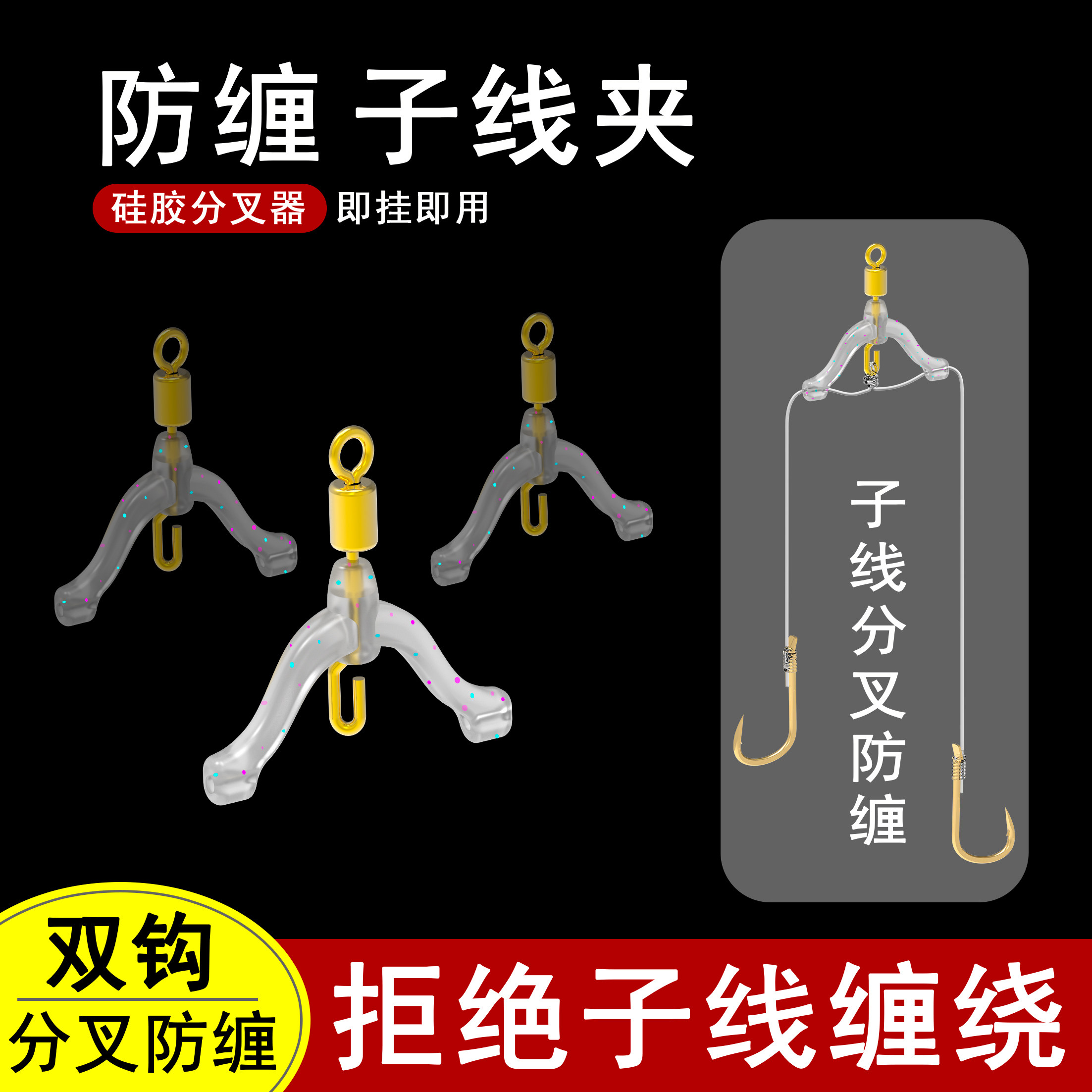 【防缠绕分叉器】倍特锋防缠绕子线夹八字环渔具用品垂钓配件盒装
